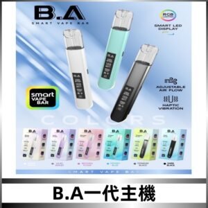B.A一代主機|可調式LED顯示屏可發光煙桿 適配一代煙彈