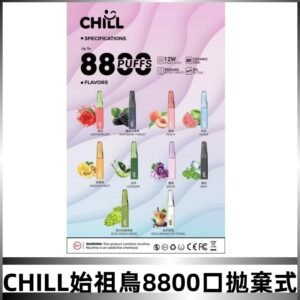 CHILL始祖鳥電子煙鴨嘴獸拋棄式8800口 一次性8ml大容量煙油