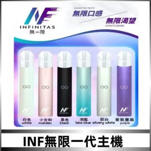 INF無限主機|一代高光鏡面霧化煙桿|通用一代煙彈#限時特惠#