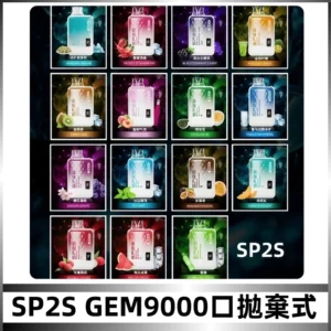 SP2S GEM 9000 Puffs SP2s拋棄式一次性電子煙