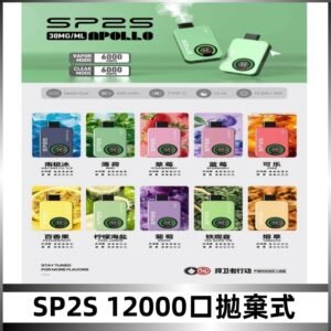 SP2S Apollo12000口拋棄式電子煙|新款重磅上市