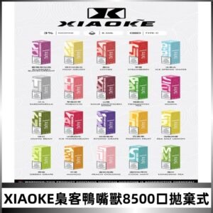 xiaoke梟客8500口拋棄式電子煙｜口紅款 高顏值設計・大容量續航
