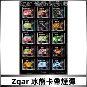 ZGAR PROJECT-D冰熊卡帶15000Puffs煙彈|只適配冰熊卡帶專屬主機