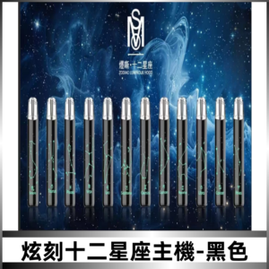 爅嘶MSO十二星座主機 炫刻十二星座系列發光一代通用煙桿