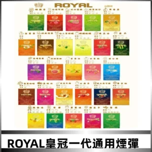 ROYAL皇冠煙彈 通用SP2S ILIA哩亞 KIS5等各式一代主機